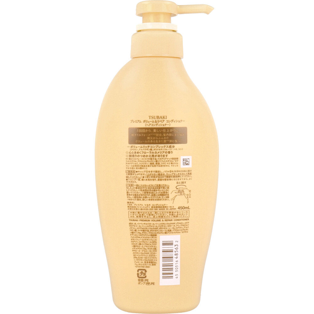 Shiseido Tsubaki Premium Repair Hair Conditioner 450ml