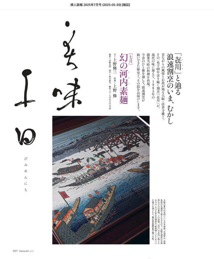 Fujingaho July 2025 Issue (2025-05-30) Japanese Magazine
