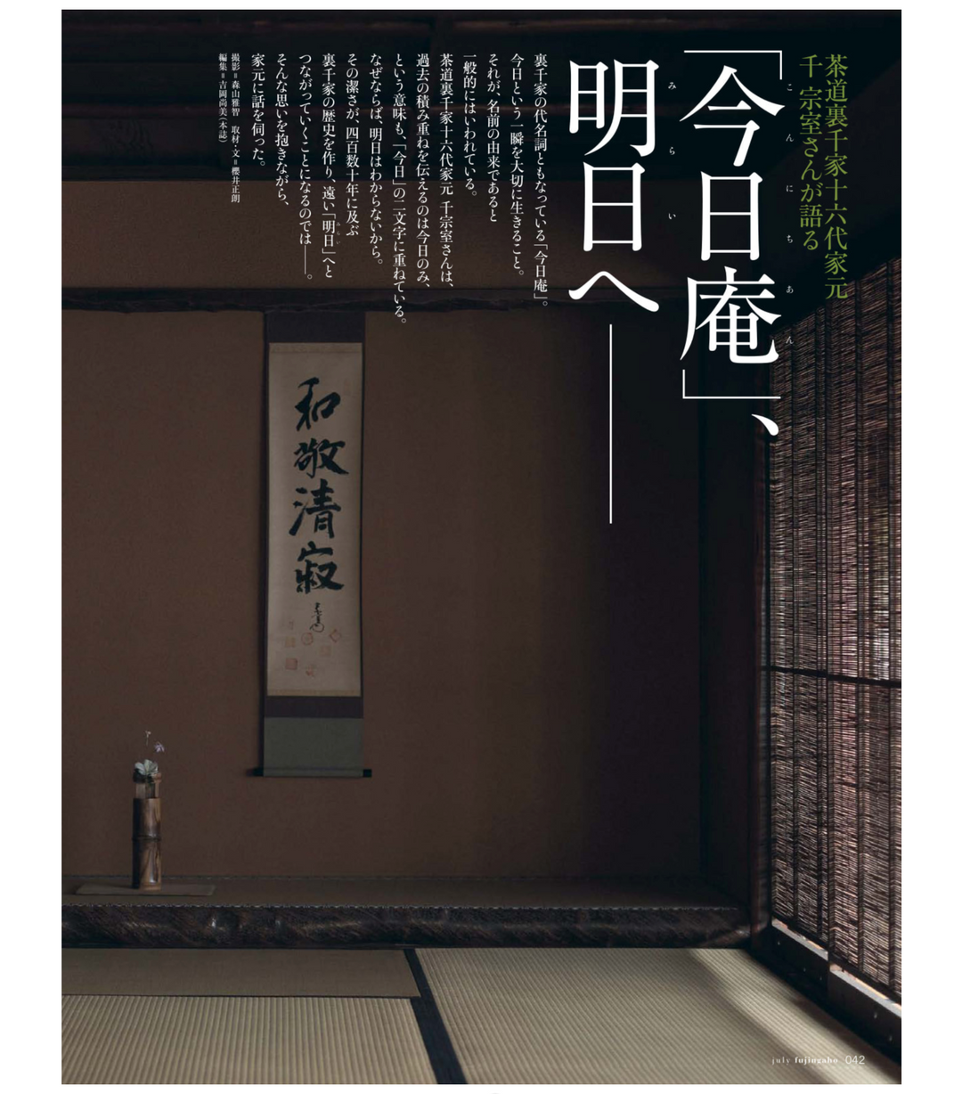 Fujingaho July 2025 Issue (2025-05-30) Japanese Magazine