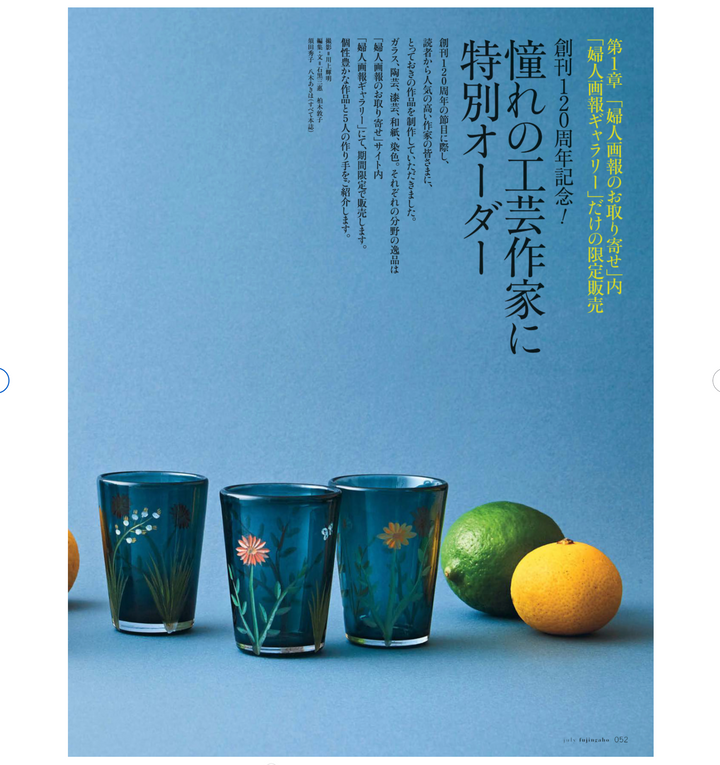 Fujingaho July 2025 Issue (2025-05-30) Japanese Magazine