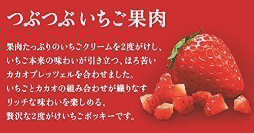 Pocky Aardbei TsubuTsubu Ichigo 2 pack