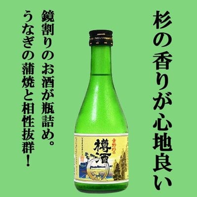 Choryo Yoshinosugi Taru Sake 300ml 15,5%