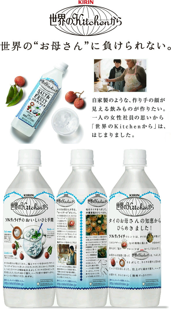 Kirin Salty Lychee 500ml