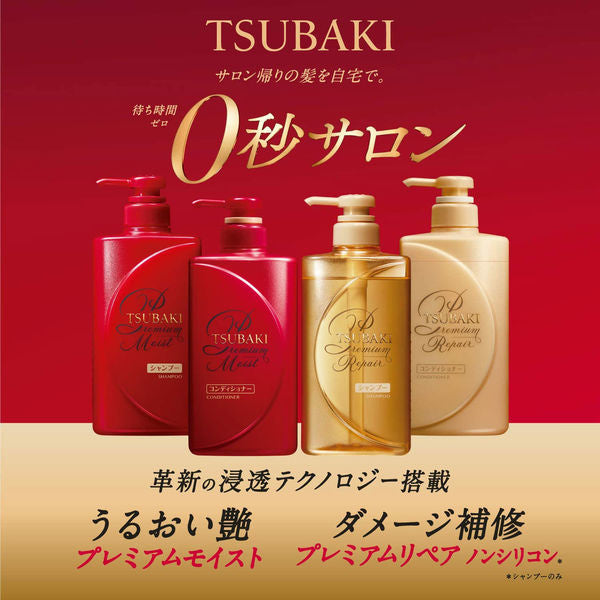 Shiseido Tsubaki Premium Repair Hair Conditioner + Shampoo 2