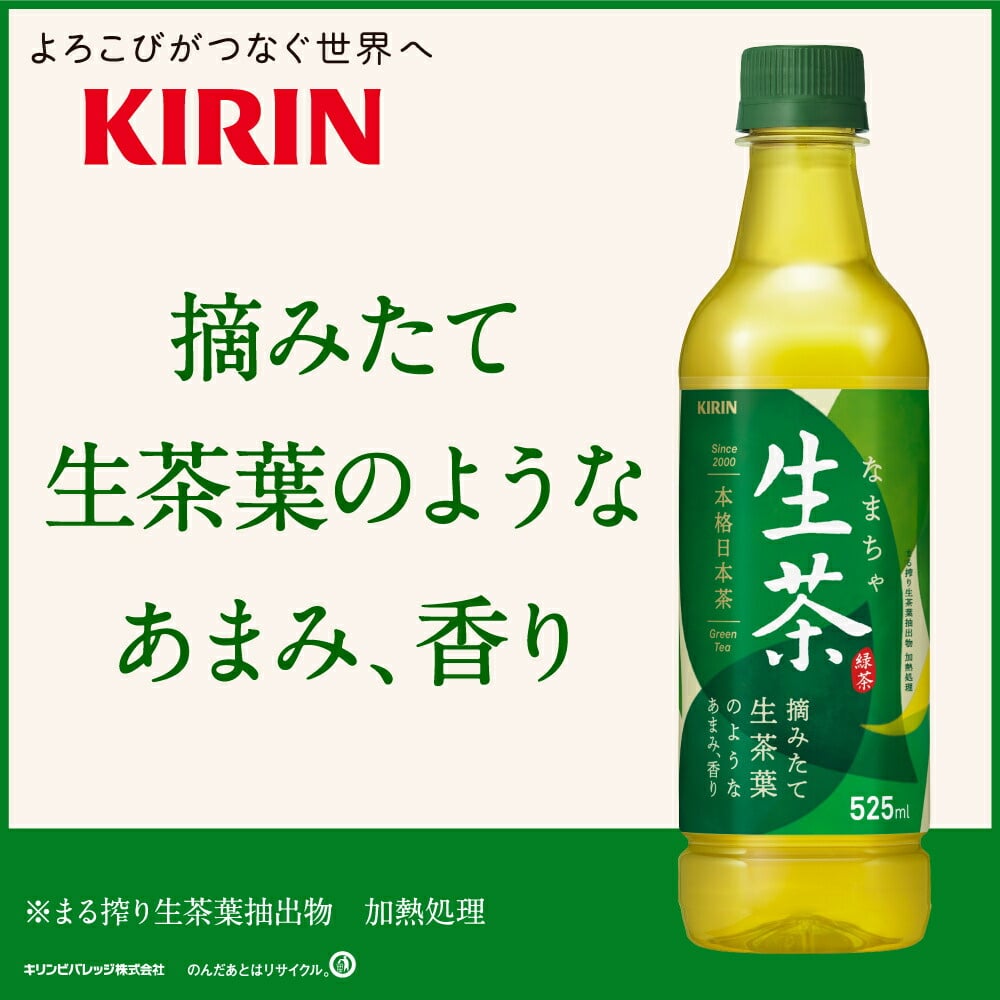 Kirin Itouen Rich Green Tea thee Nama Cha 525ml