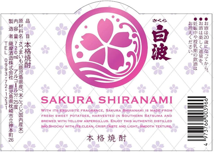 Satsuma Shochu Sakura Shiranami 12%200ml