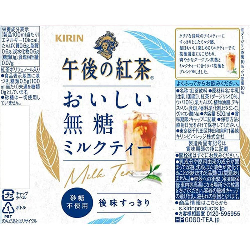 Kirin Gogo No Kocha Oishi Muto Sugar Free Milk Tea 500ml