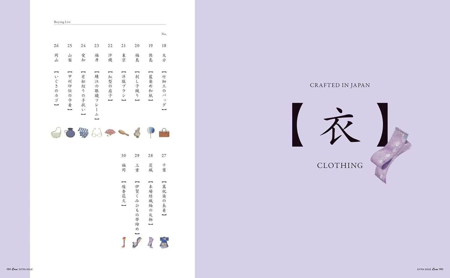 Casa BRUTUS特別編集 古今東西かしゆか商店 Japanese Magazine