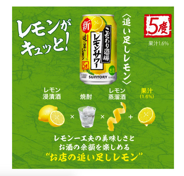 Kodawari Sakaba No Lemon Sour Oitashi Lemon 5% 350ml