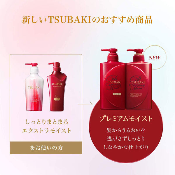 Shiseido Tsubaki Premium Moist Shampoo 490ml