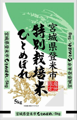 Miyagi-Ken San Hitomebore Japan Rice 5Kg