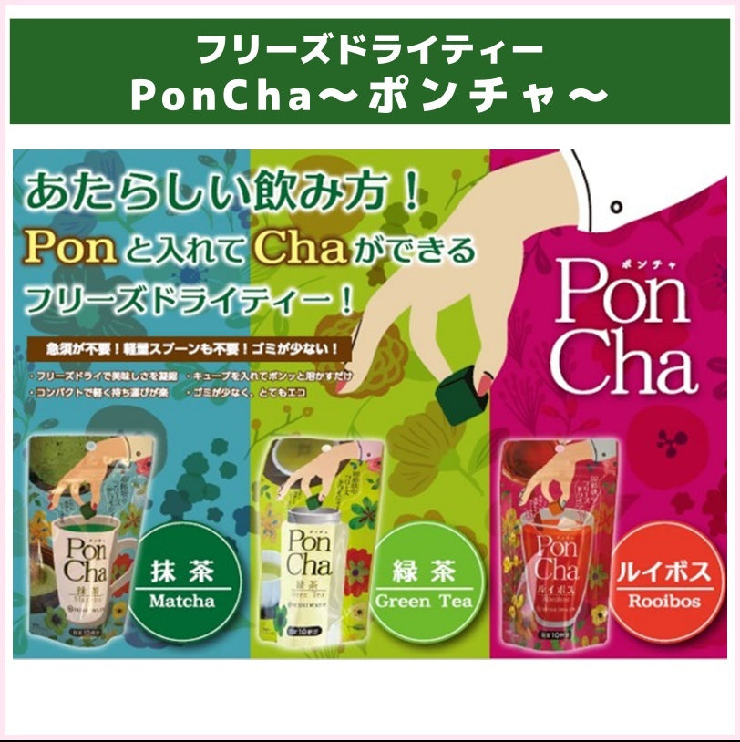 PonCha Freeze Dry Matcha 10 cups