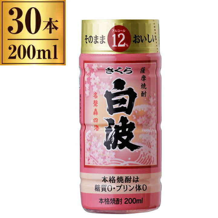 Satsuma Shochu Sakura Shiranami 12%200ml