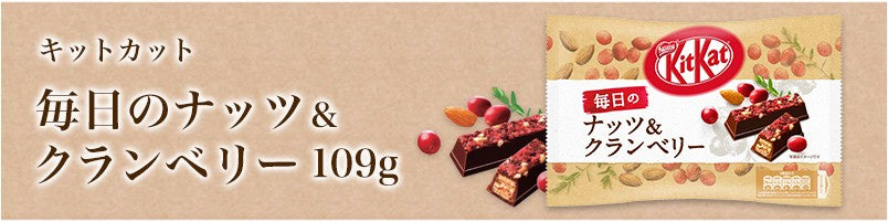 KitKat Rich Everyday Nuts & Cranberry