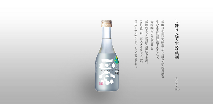 Kiku Masamune Shiboritate Nama Cho 300ml 14.5%