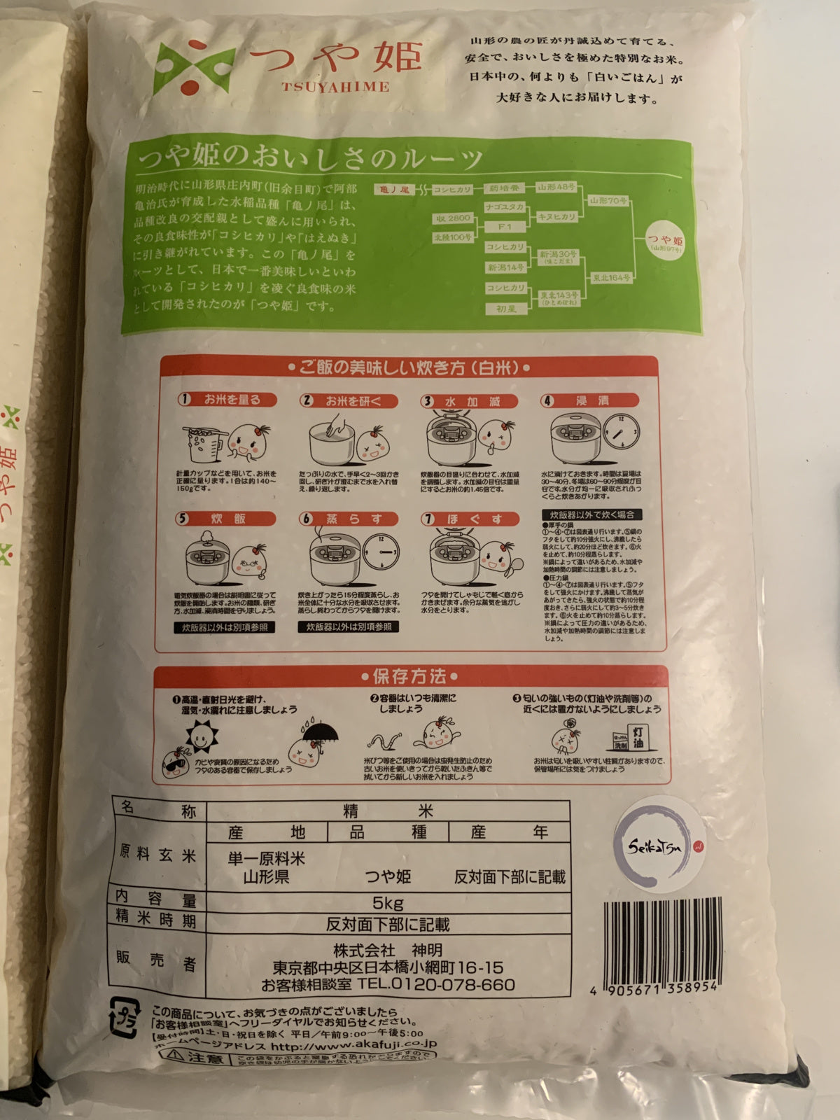 Shinmei Yamagata Ken San Tusuyahime Japanese Rice 5kg