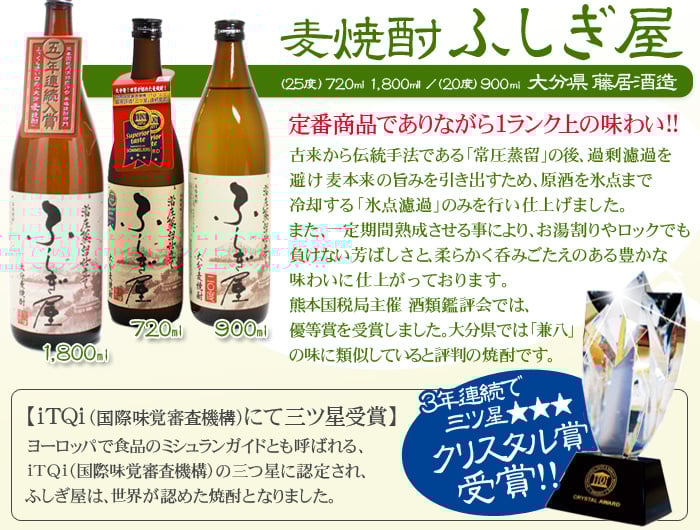 Ooita Mugi Shochu Fushigiya 720ml