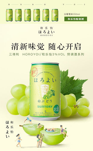 Suntory HOROYOI White Grape Chuhai 350ml 3%