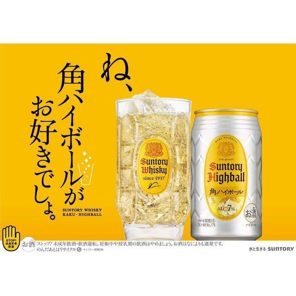Suntory Kaku Highball Can Whisky Soda 350ml 7% – SEIKATSU Japan