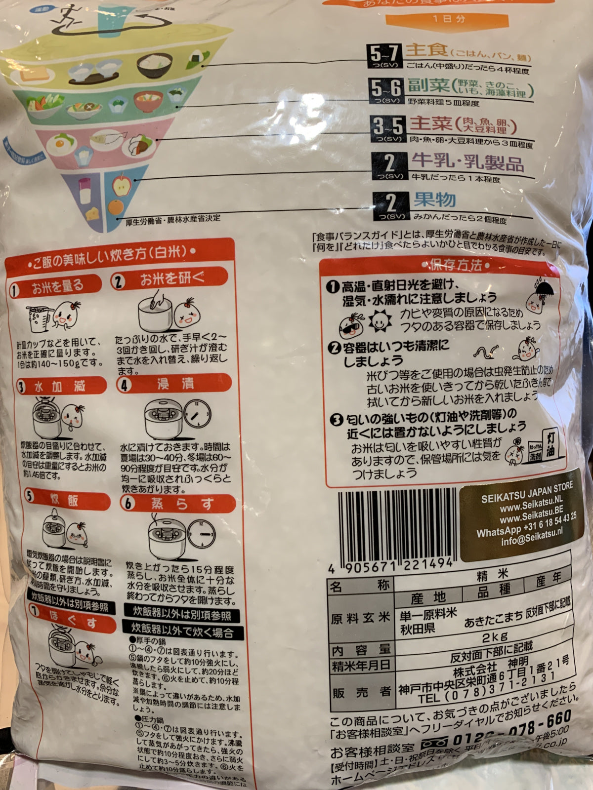 Shinmei Akafuji Akitakomachi Japanese Rice 2kg