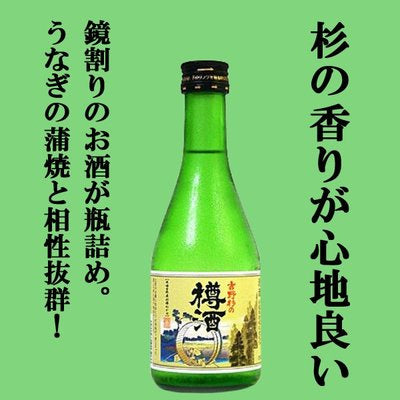 Choryo Yoshinosugi Taru Sake 300ml 15.5%
