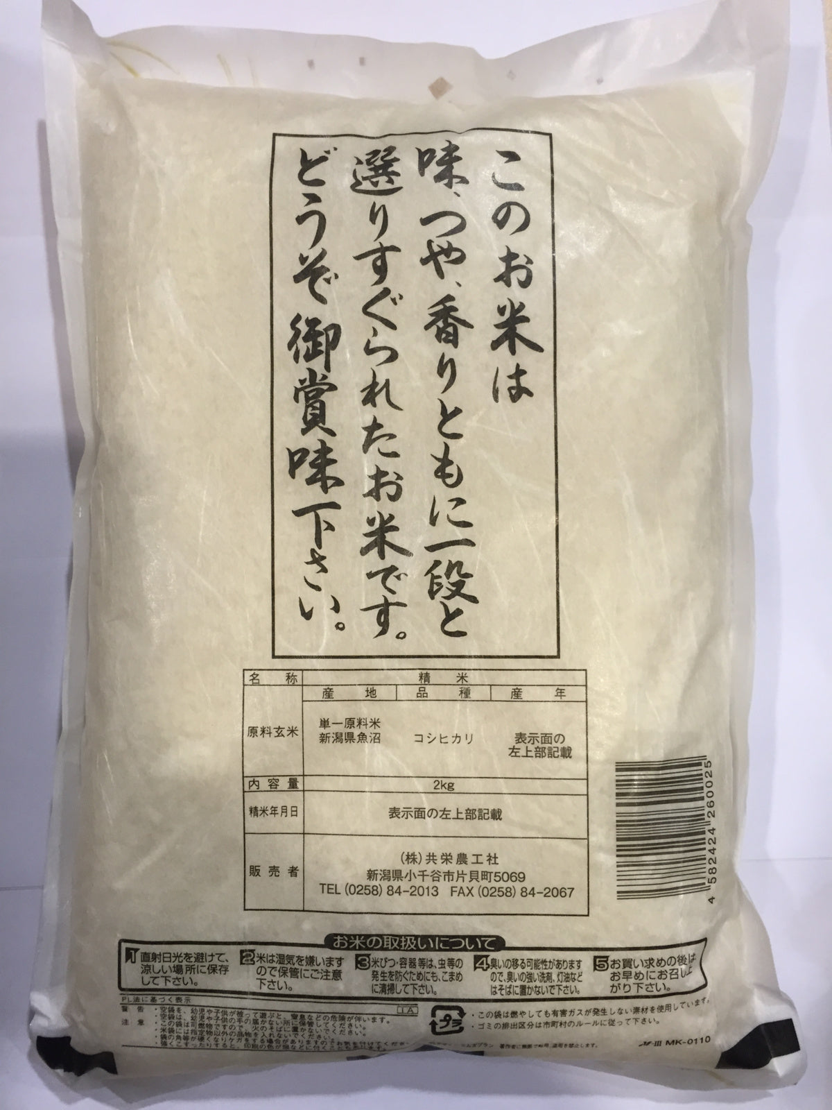 Shinmei Japanese Rice Niigata-Ken Uonuma-San Koshihikari 2kg