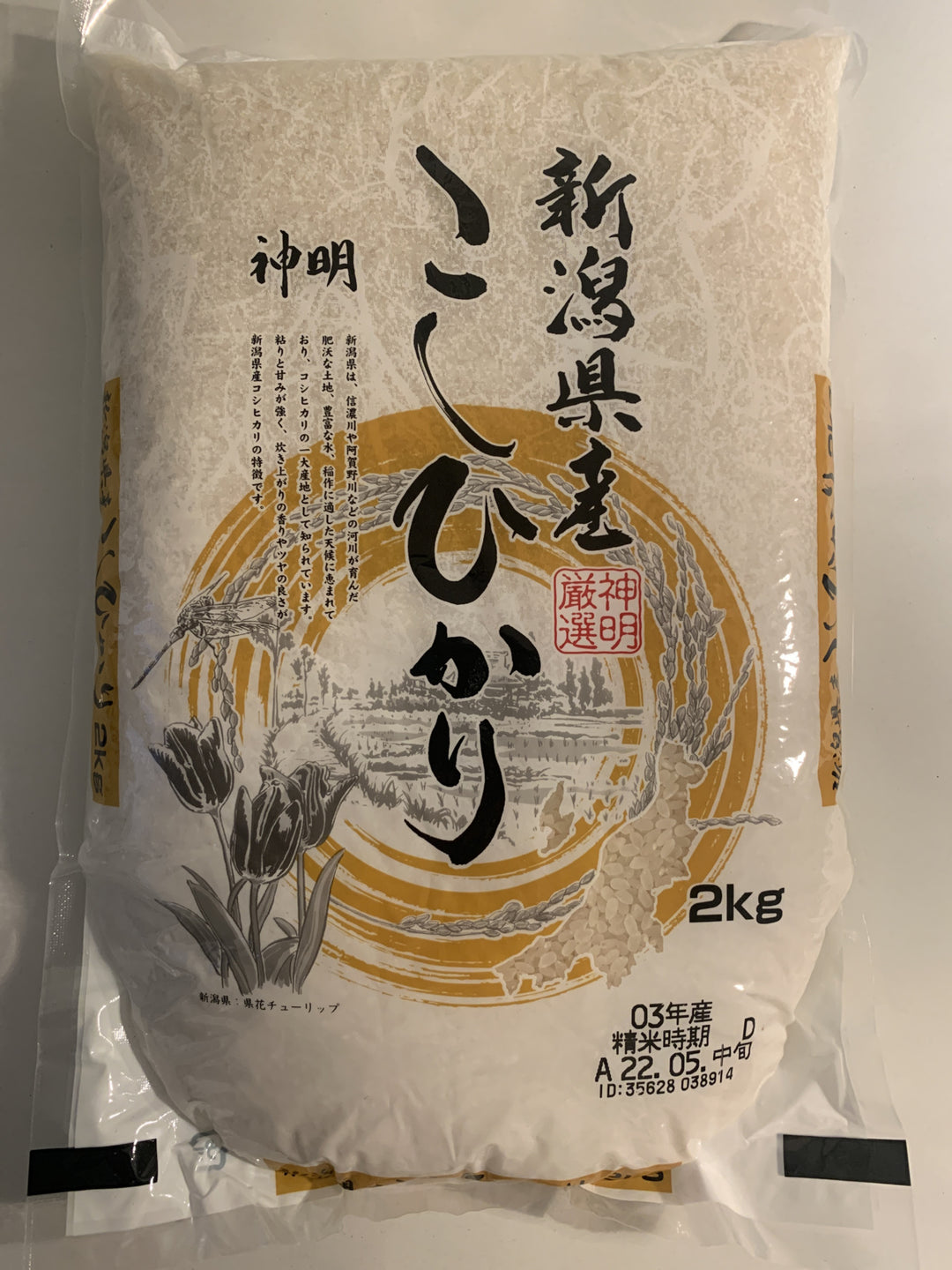 Akafuji Niigata-Ken San Koshihikari Rice 2kg