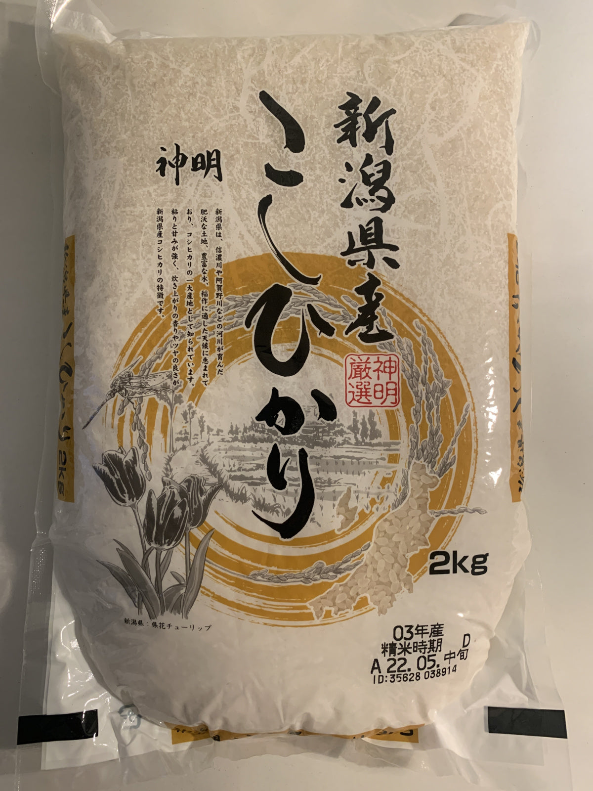 Akafuji Niigata-Ken San Koshihikari Rice 2kg