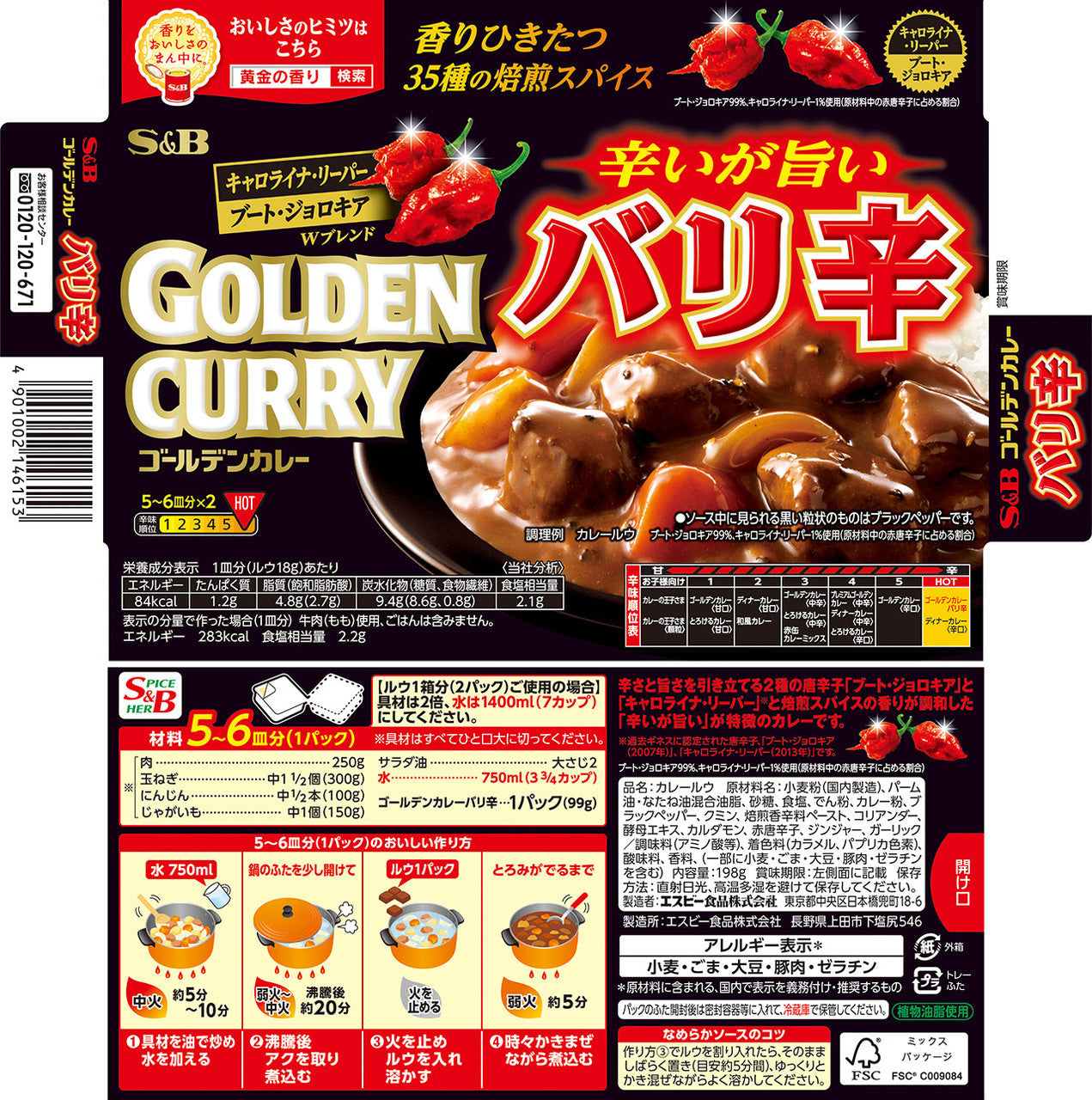 S&B Golden Curry Barikara Super Hot 189g