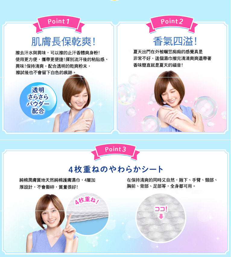 Kao Biore Sara Sara Marine to Floral Aroma Magic Powder Body Wipes