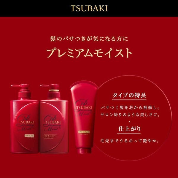 Shiseido Tsubaki Moist Hair Conditioner 490ml