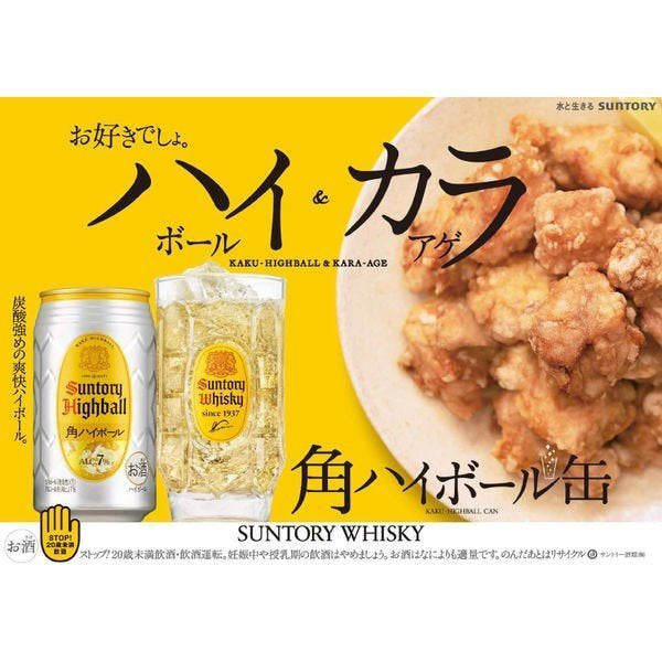 Suntory Kaku Highball Can Whisky Soda 350ml 7%