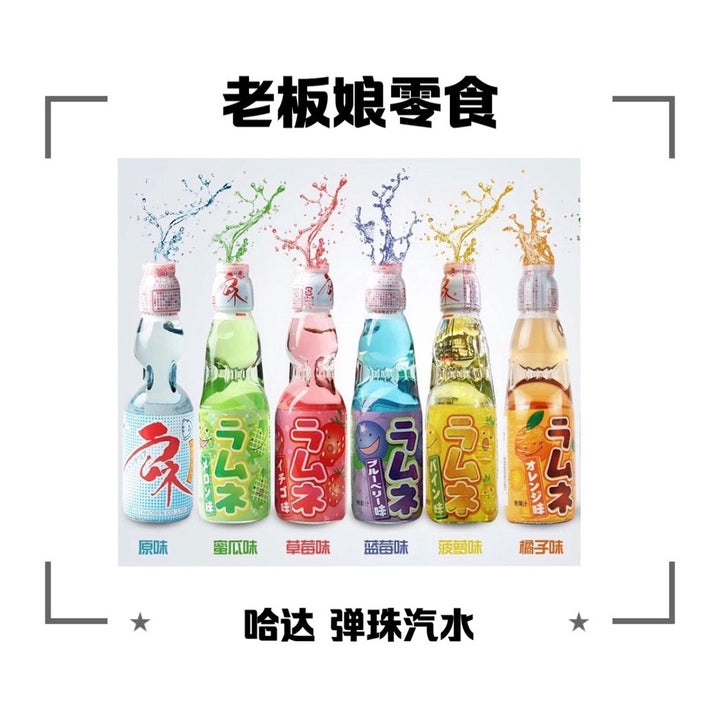 Hata Ramune orange
