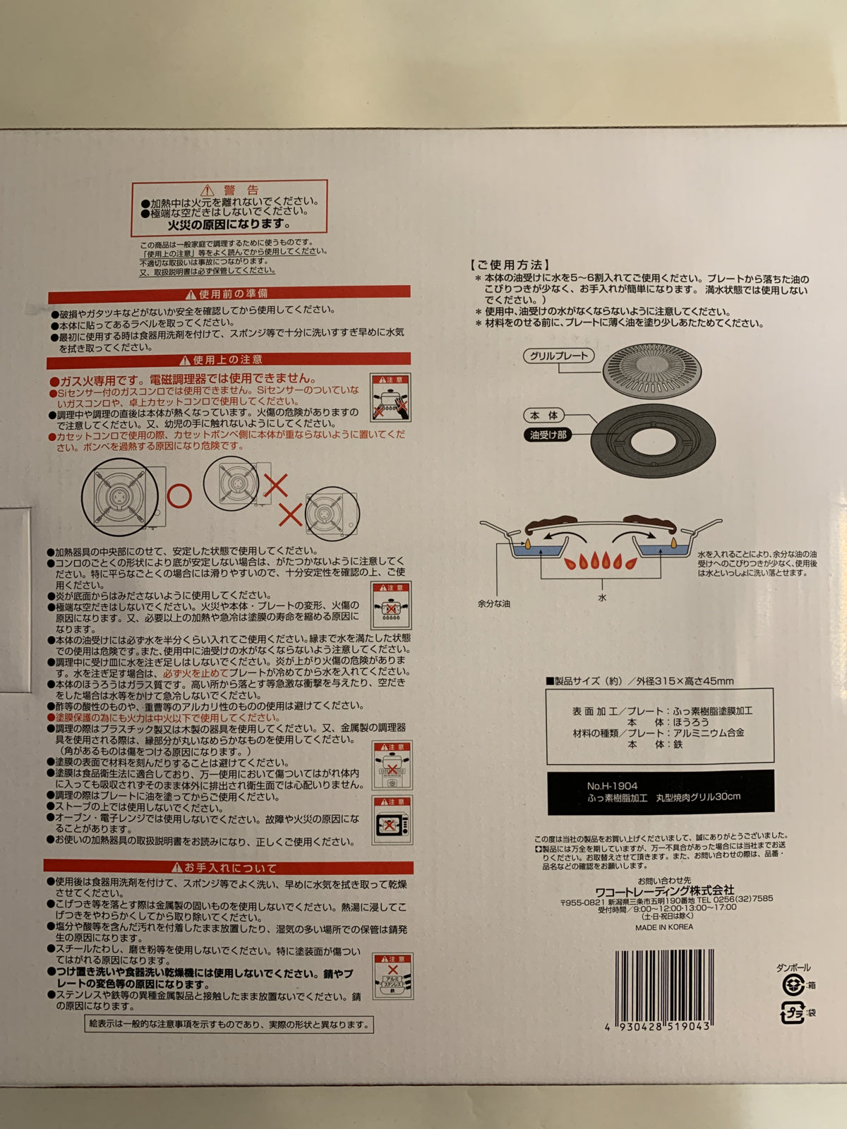 Japanese BBQ Grill tray Ø31.5 cm | Ø24.5 cm