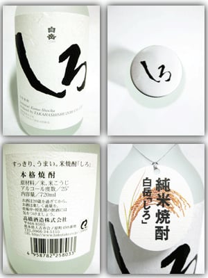 Jyunmai Shochu 'Shiro' Junmai Kama-Shochu 750ml