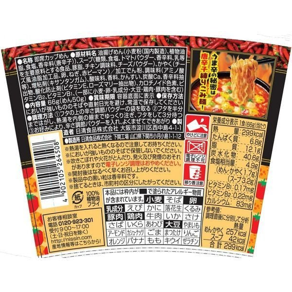 Red Pepper Spicy Tomato & Cheese Flavour 66g