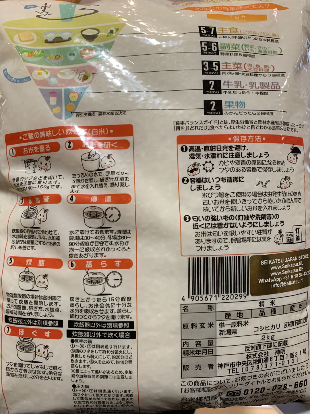 Shimei Japanese Koshihikari Rice (Niigata, Japan) (Sushi Rice) 2kg