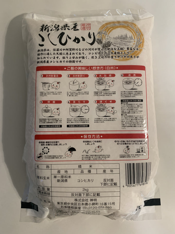 Akafuji Niigata-Ken San Koshihikari Rice 2kg