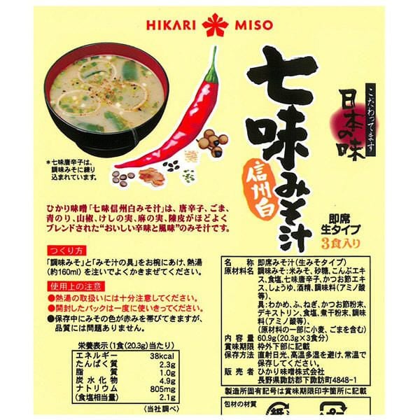 Hikari Miso Instant Miso Soup Spicy (3 Cup)